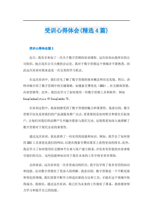 受训心得体会(精选4篇)
