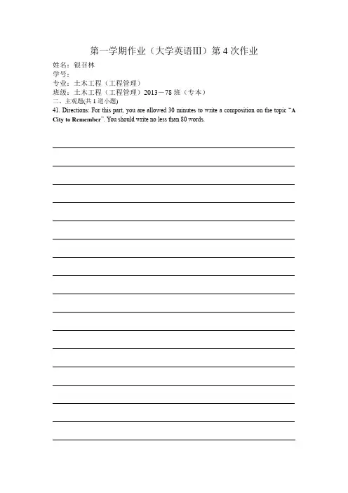 大学英语III第4次作业主观题