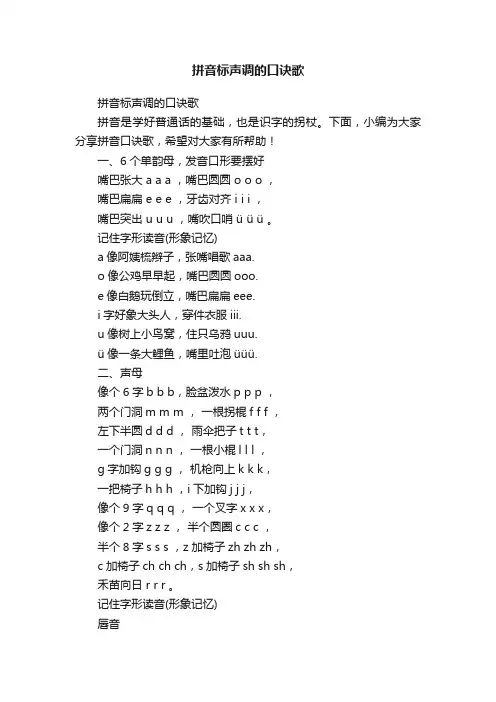 拼音标声调的口诀歌