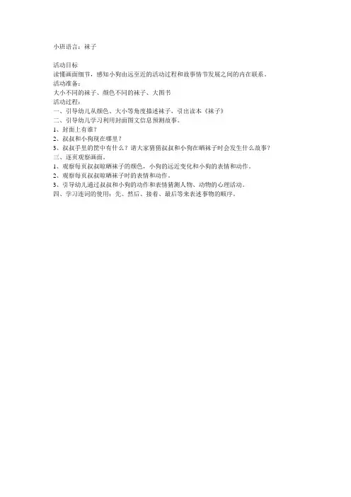 小班语言：袜子