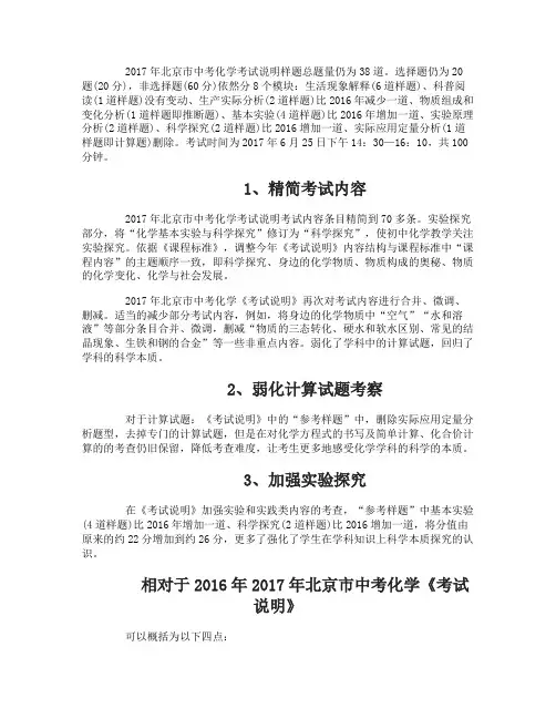 2017年北京市中考化学考纲解读