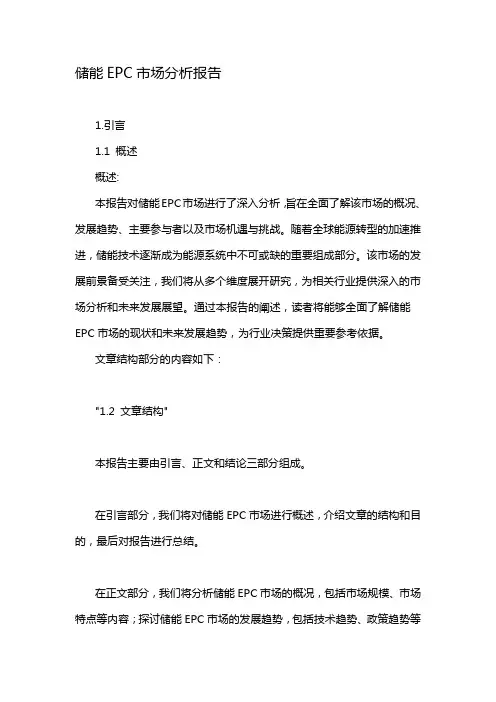 储能EPC市场分析报告