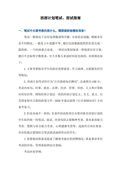 西部计划笔试、面试指南