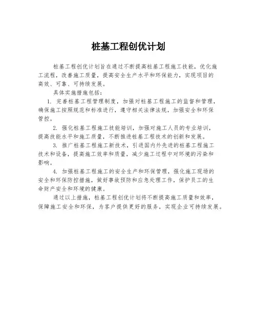 桩基工程创优计划