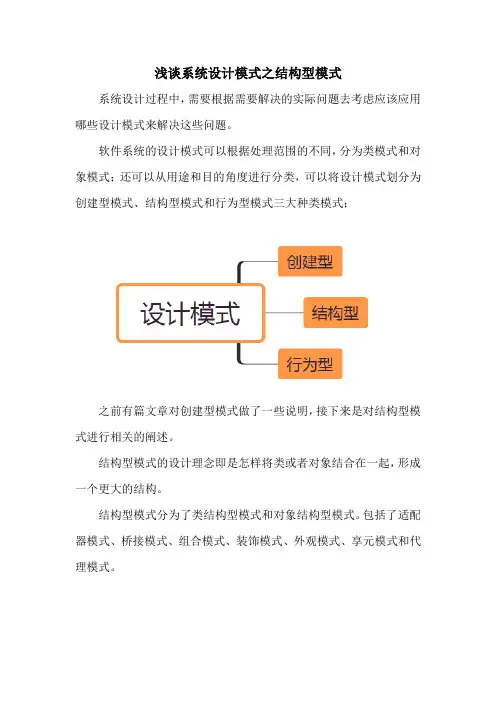 浅谈系统设计模式之结构型模式