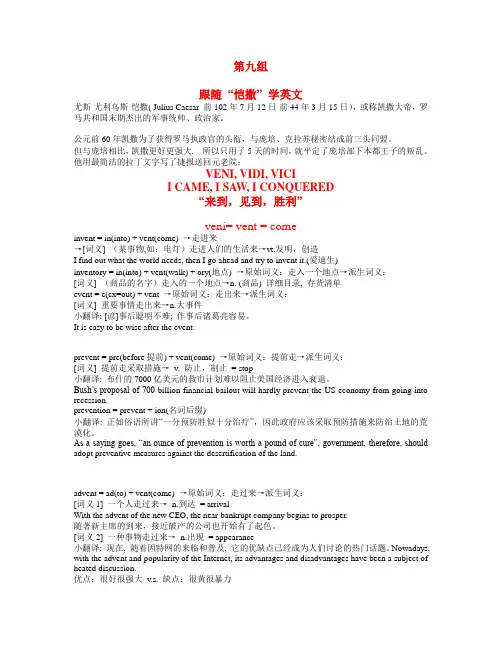 核心词根第八组 ( 跟随凯撒学英文)