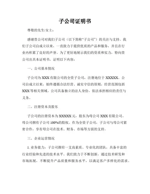 子公司证明书