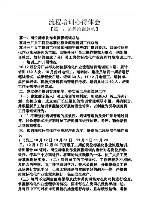 流程培训心得体会
