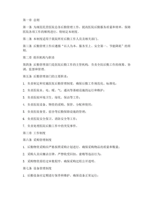 民营医院总务后勤管理制度