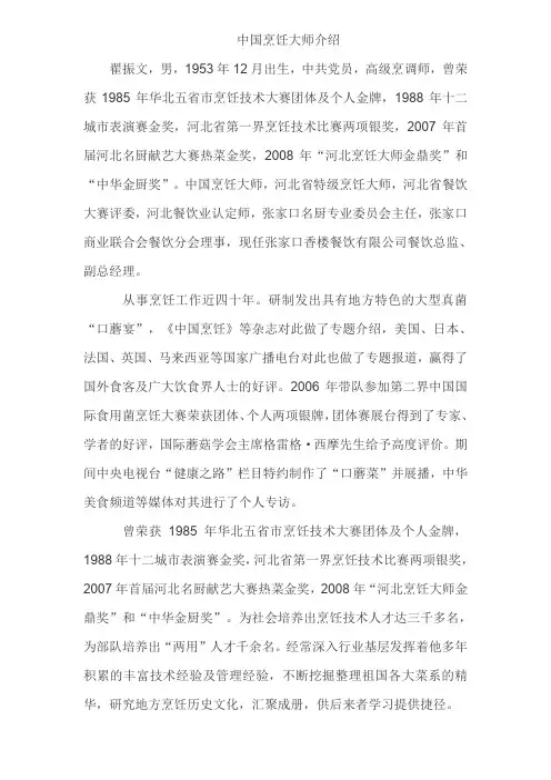 中国烹饪大师介绍