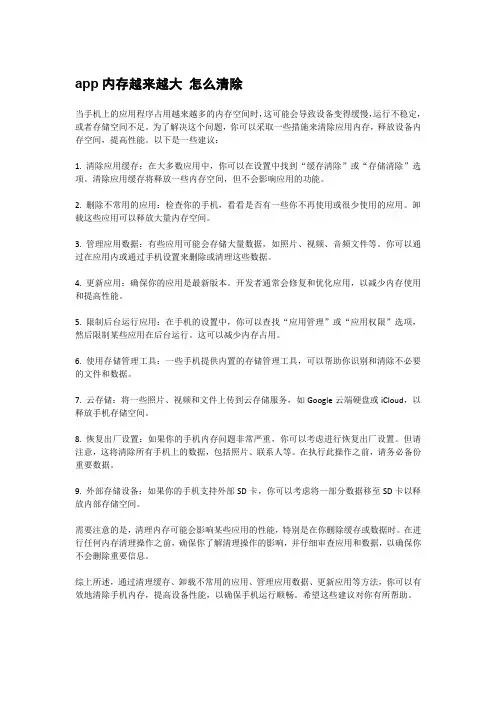 app内存越来越大 怎么清除