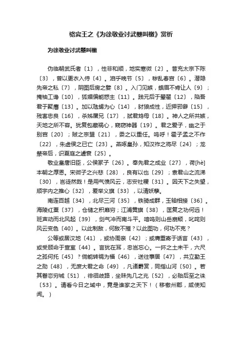 骆宾王之《为徐敬业讨武瞾叫檄》赏析