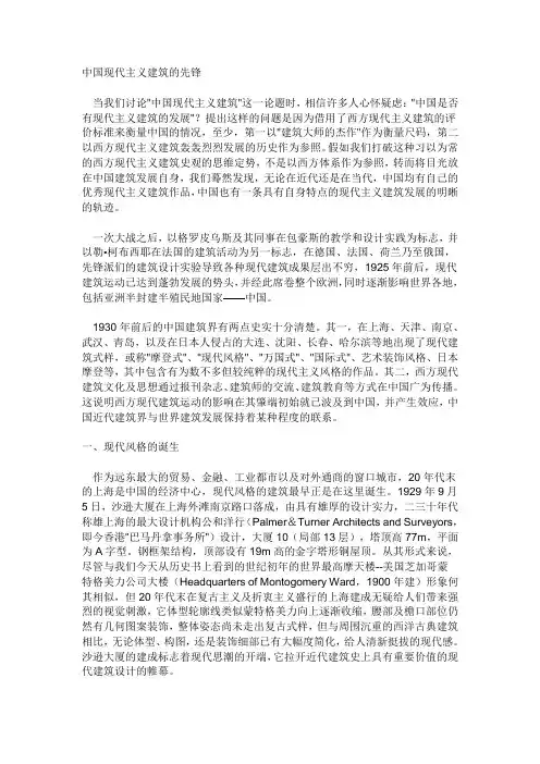 对中国现代建筑的认识