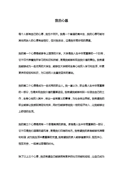 我的心愿20篇(精选)