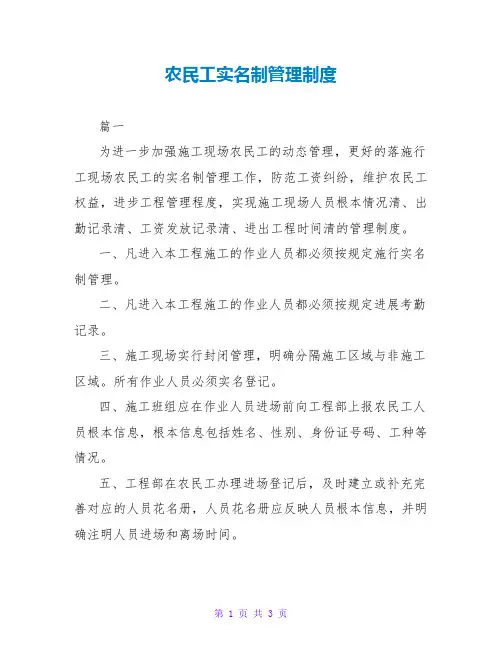 农民工实名制管理制度