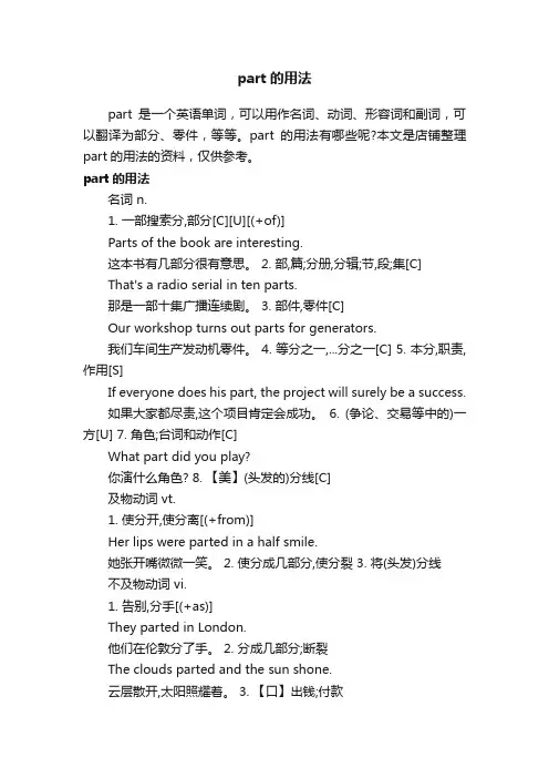 part的用法