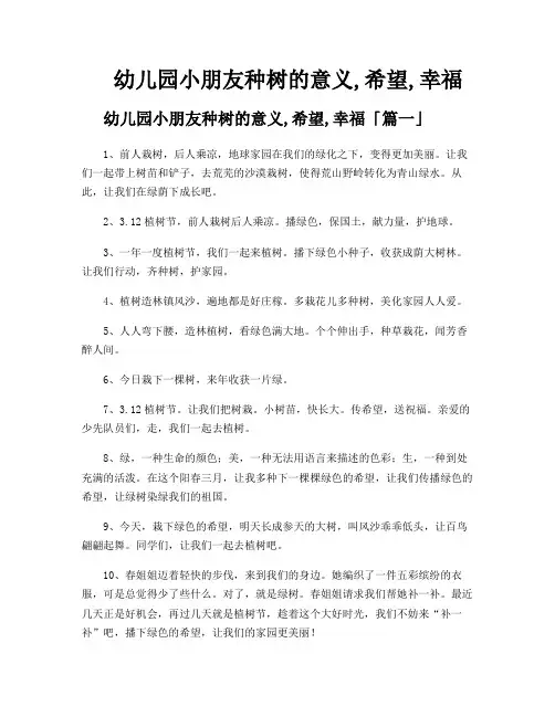 幼儿园小朋友种树的意义,希望,幸福