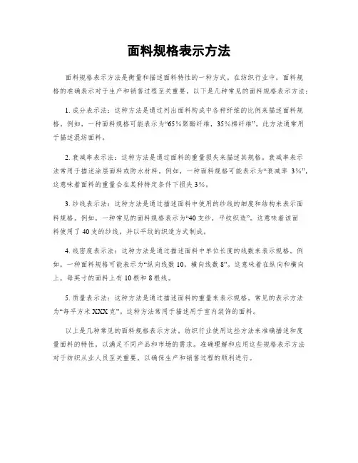面料规格表示方法