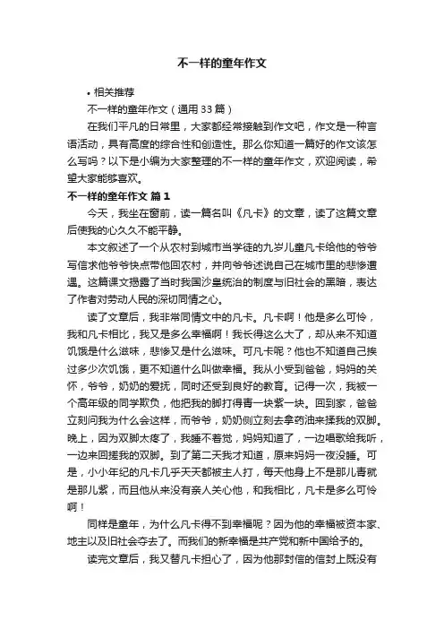 不一样的童年作文