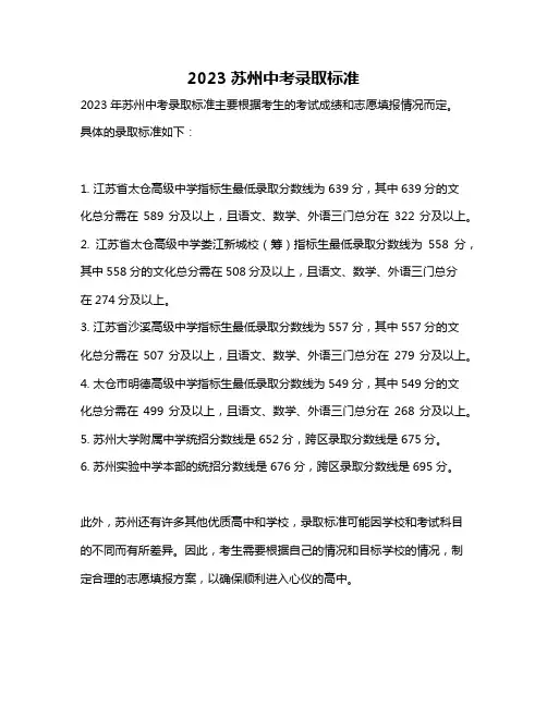 2023苏州中考录取标准