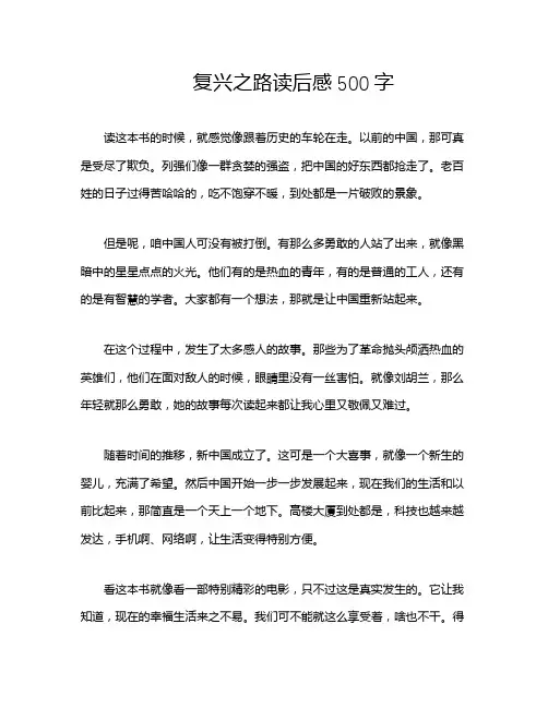 复兴之路读后感500字