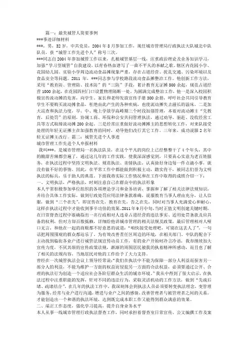 最美城管事迹材料