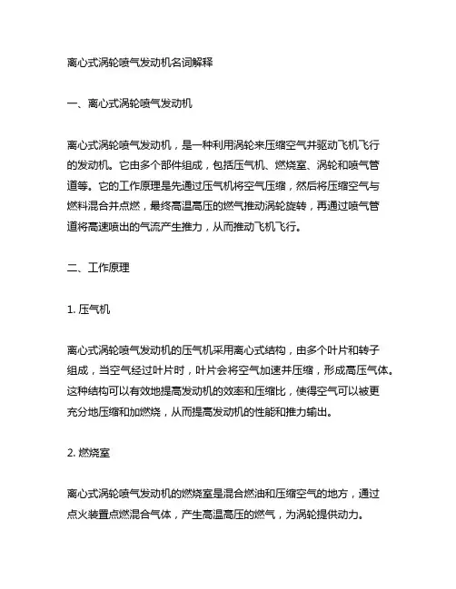 离心式涡轮喷气发动机名词解释