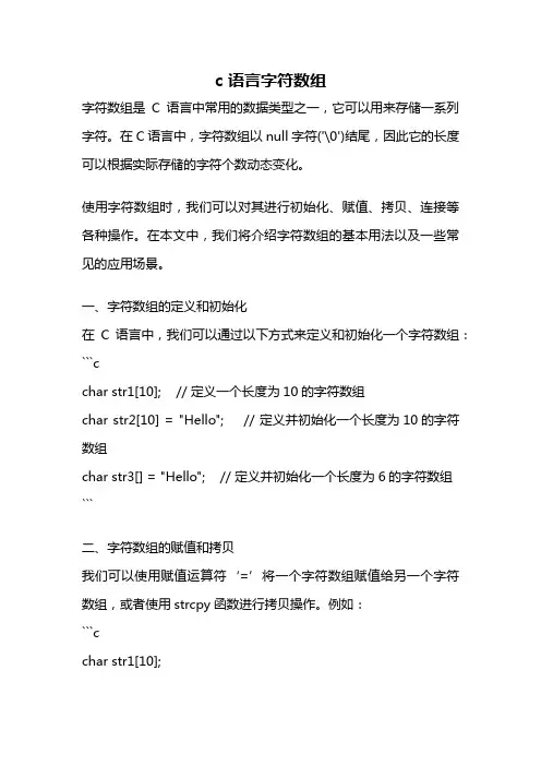 c 语言字符数组