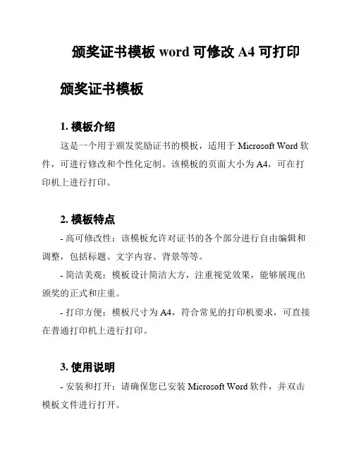 颁奖证书模板word可修改 A4 可打印