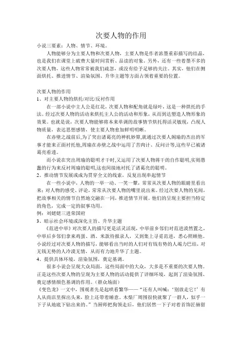 次要人物作用