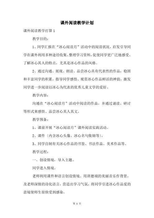 课外阅读教学计划