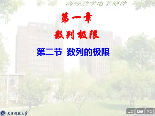 高数课件 1-2(同济版)