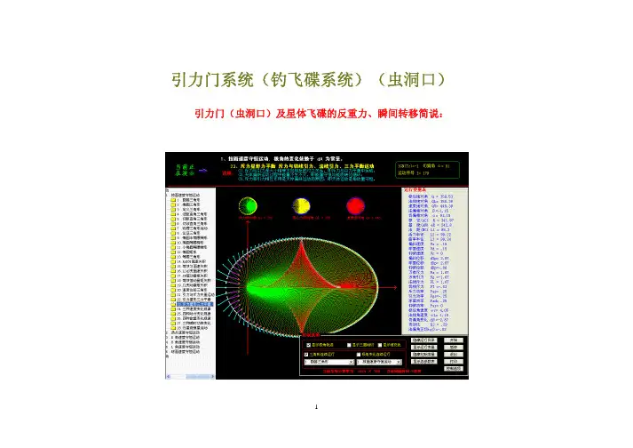 引力门系统(钓飞碟系统)-人造星球-尼古拉特斯拉