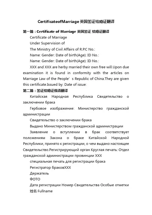 CertificateofMarriage英国签证结婚证翻译