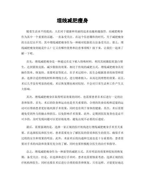 埋线减肥瘦身