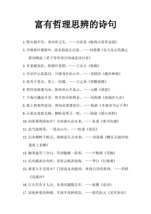 富有哲理思辨的诗句