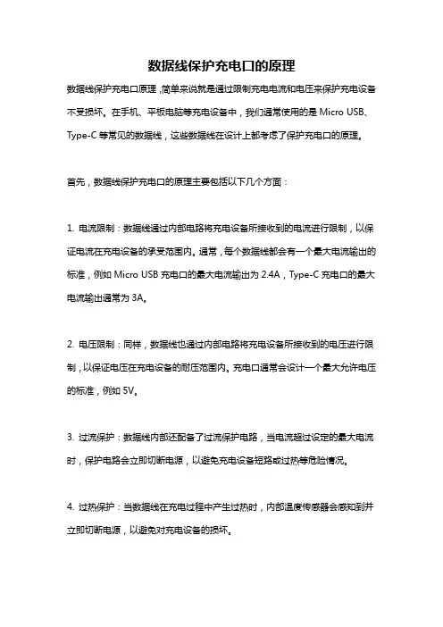 数据线保护充电口的原理