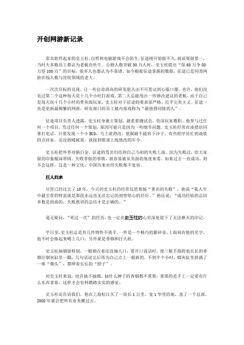 【史玉柱的三落三起之创业史】巨人史玉柱的创业史