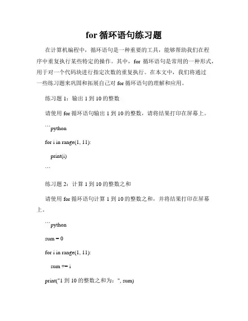 for循环语句练习题