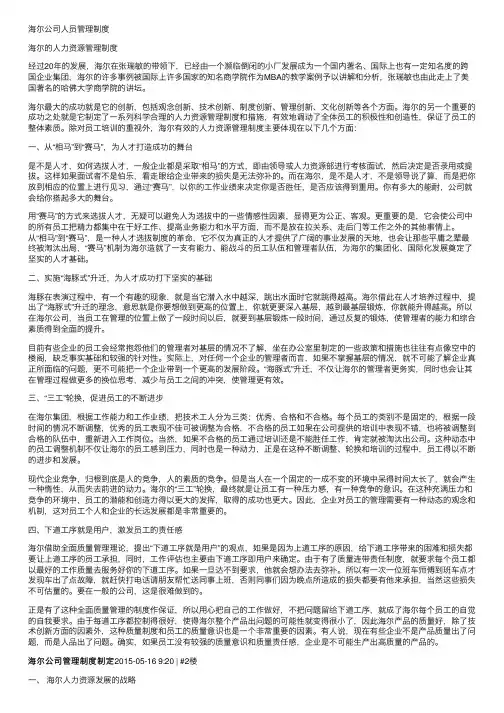 海尔公司人员管理制度
