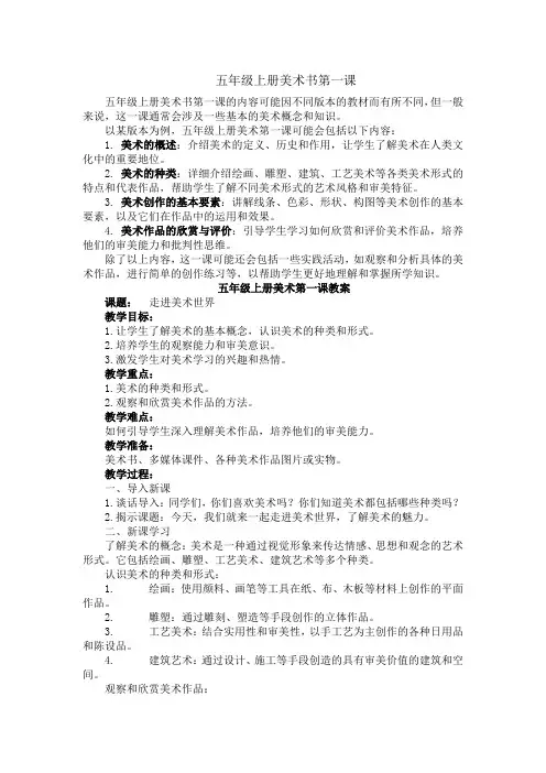 五年级上册美术书第一课