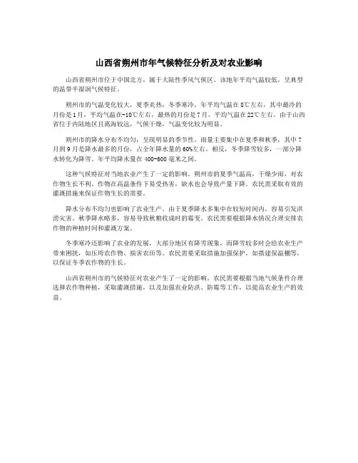 山西省朔州市年气候特征分析及对农业影响