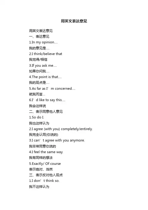 用英文表达意见