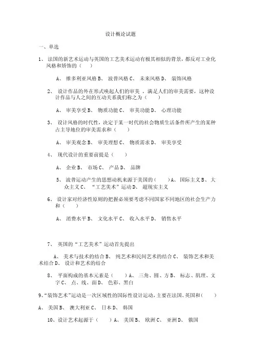 设计概论试题