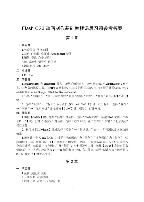 flashcs课后习题参考答案