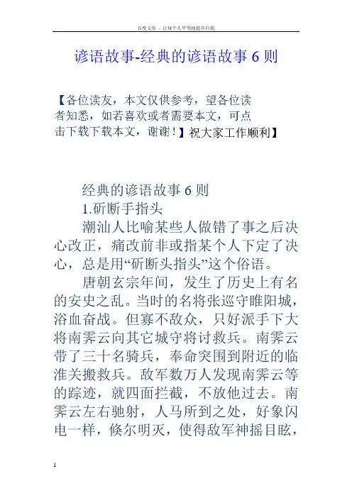 谚语故事经典的谚语故事6则