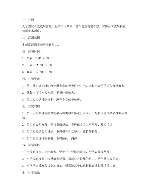 食堂打卡管理制度