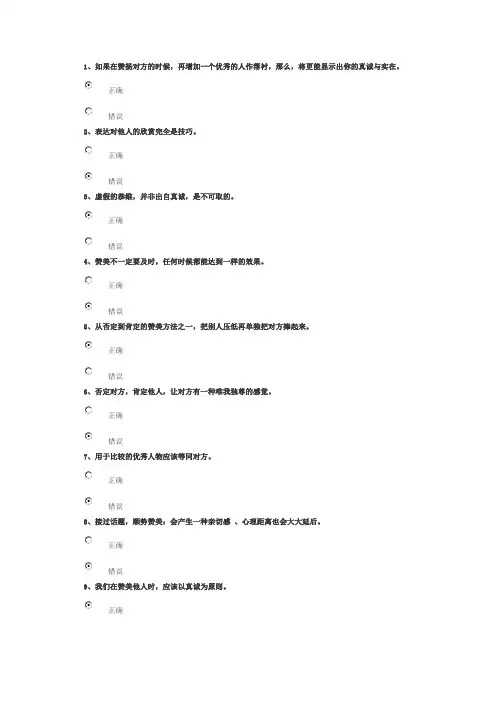 沟通第二、三招 试卷96分答案