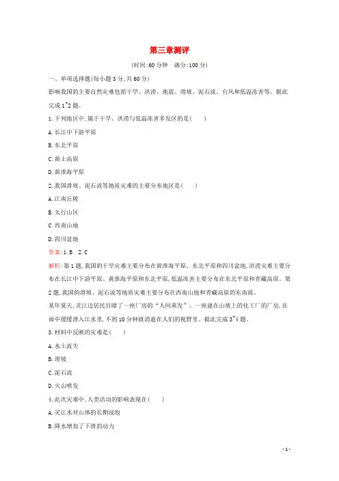 2024_2025学年新教材高中地理第三章常见自然灾害的成因与避防测评含解析中图版必修1