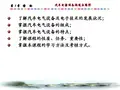 汽车电器设备构造与维修(第2版)课件合辑(共1010页)